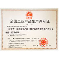 36p操啊全国工业产品生产许可证
